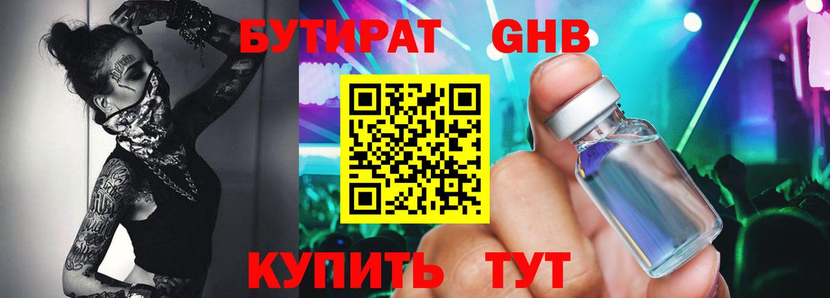 Бутират 1.4BDO Кизилюрт