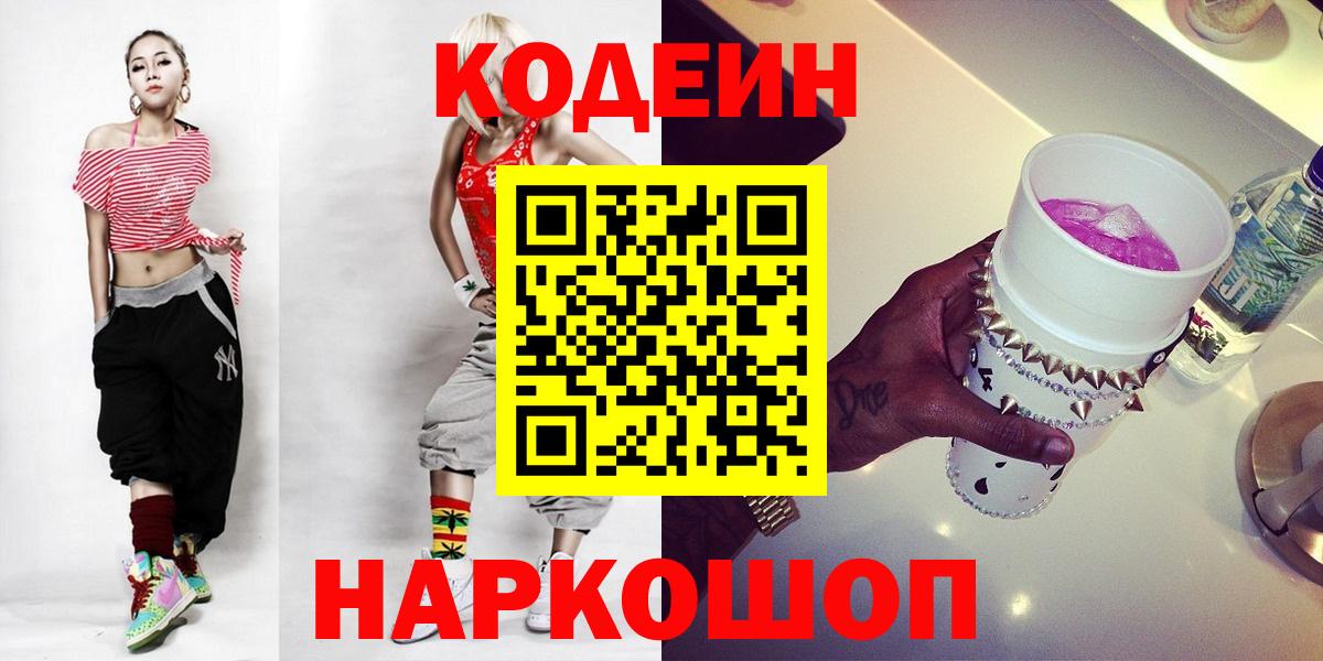 Codein напиток Lean (лин)  Кодеиновый сироп Lean Purple Drank  Кизилюрт  Вход с VPN 