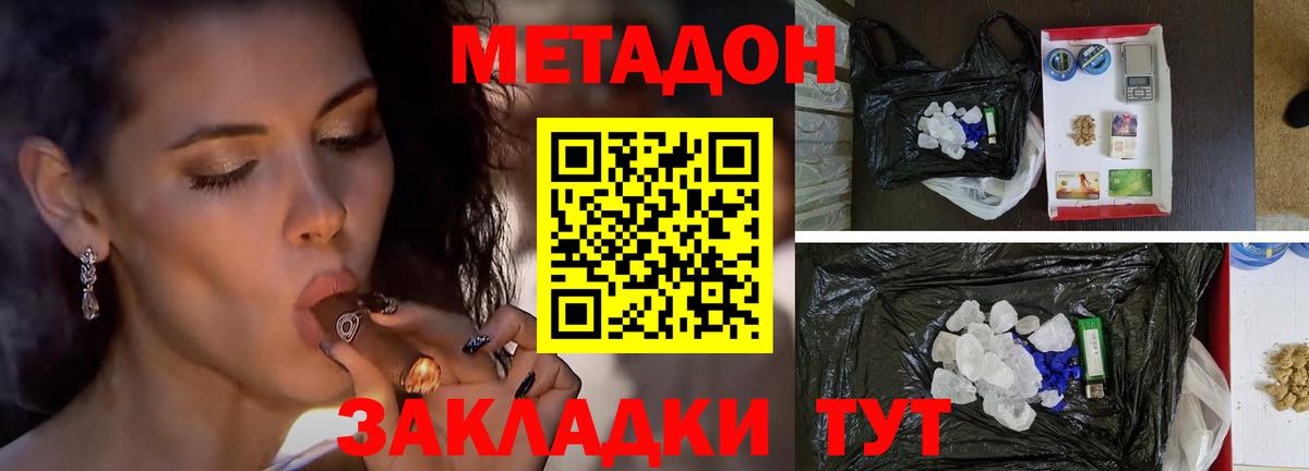 МЕТАДОН кристалл  Вход с VPN  МЕТАДОН VHQ  Кизилюрт 